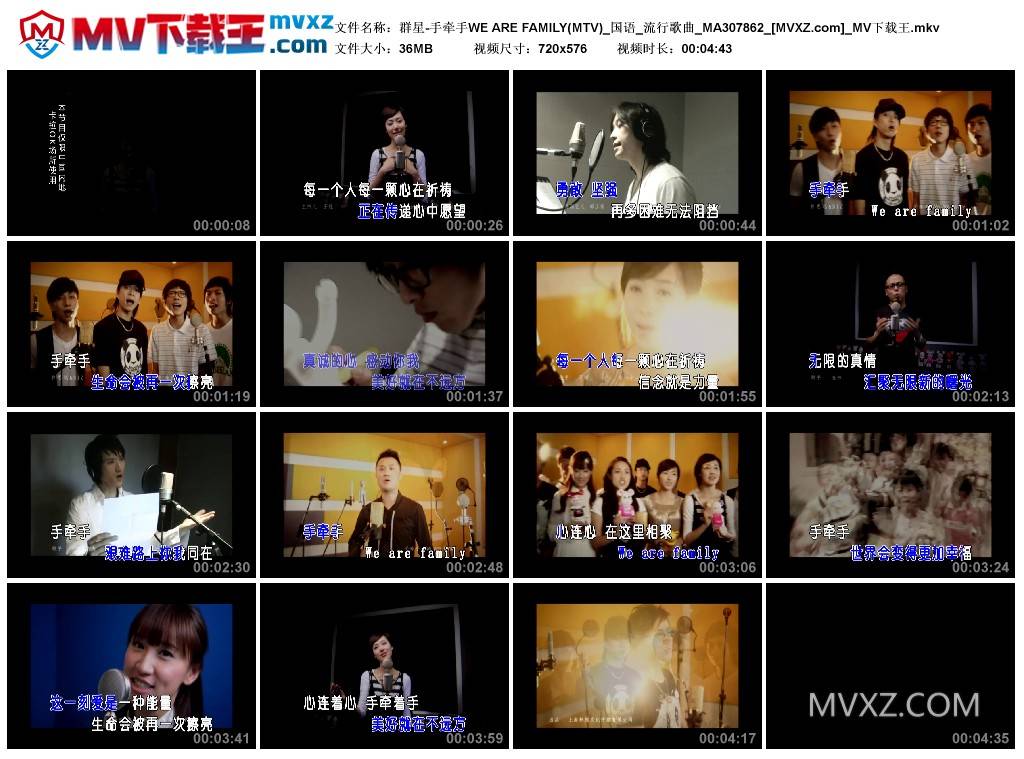 群星-手牵手WE ARE FAMILY(MTV)_国语_流行歌曲_MA307862